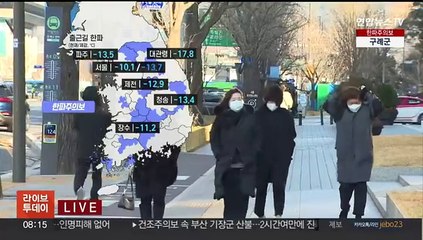 [날씨] 출근길 -10'C↓ 강추위…곳곳 한파주의보