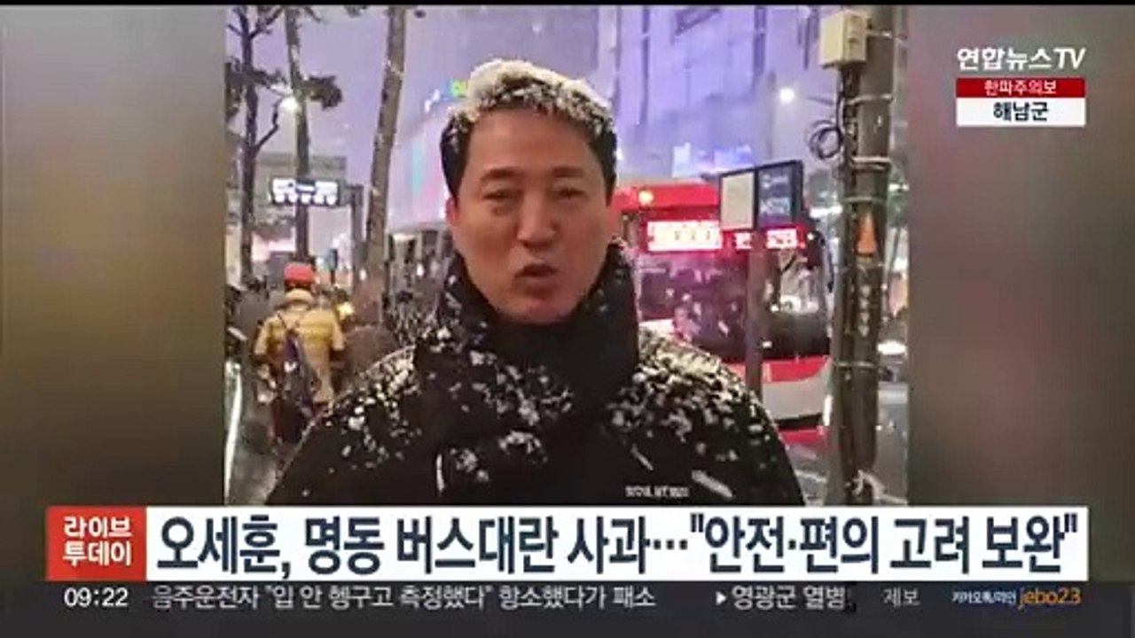 오세훈 서울시장, 명동 버스대란 사과…"안전·편의 고려 보완"