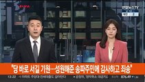 남양주 아파트 13층서 불…30여명 대피