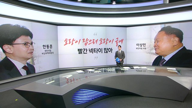 이상민 호랑이 잡으러 이원욱 文의 메시지는 이재명 결단 촉구 [앵커리포트] / YTN