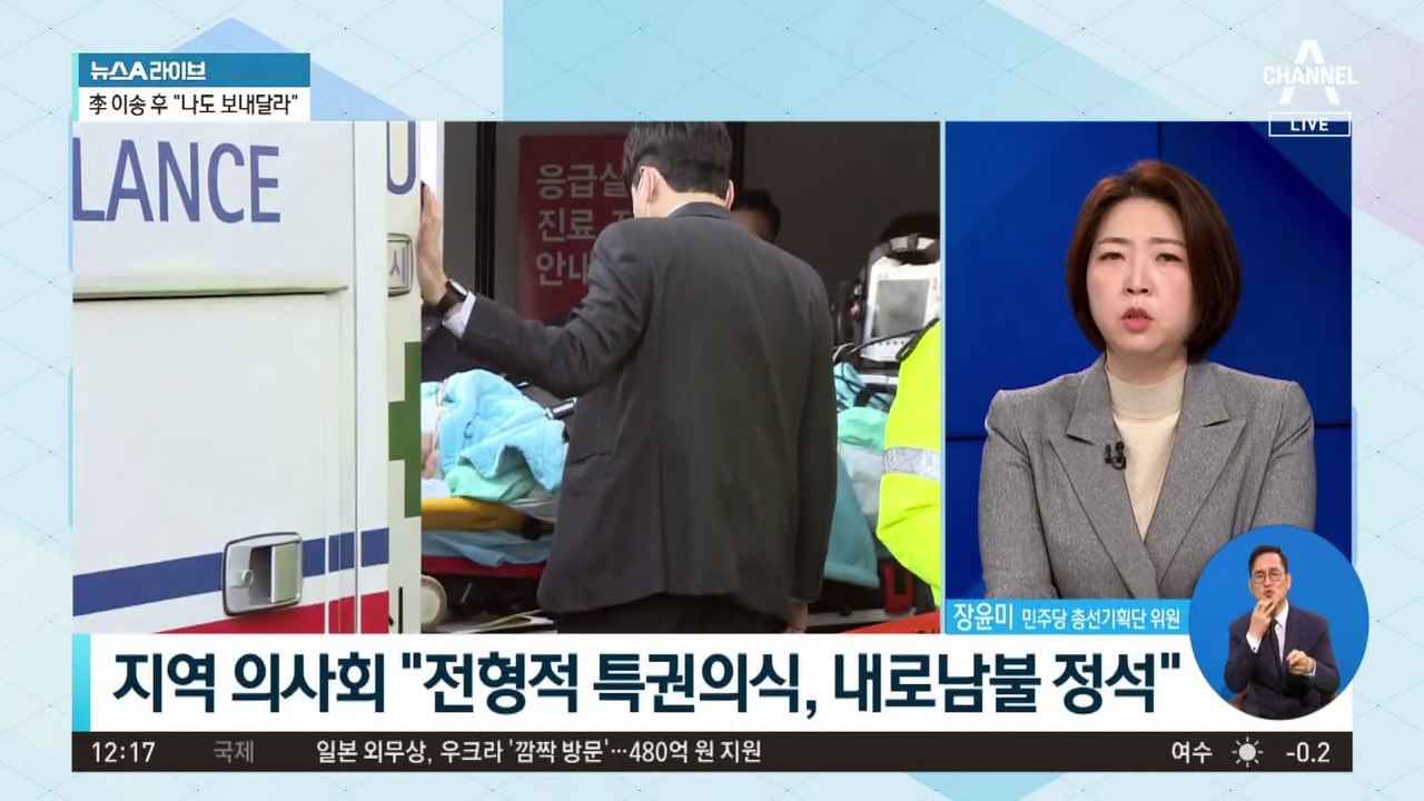 李 헬기 이송에…지역 의사회 7곳 반발