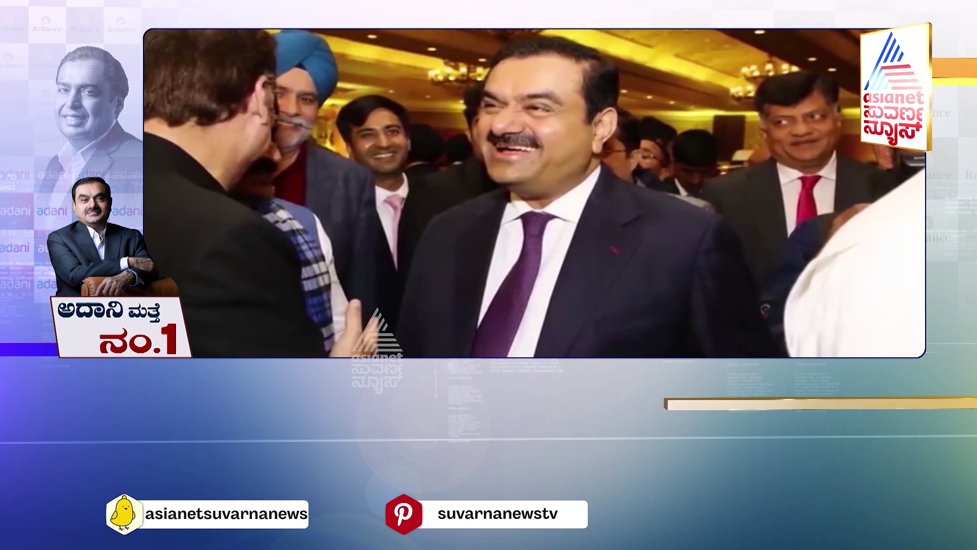 Gautam Adani: ಹೆಚ್ಚುತ್ತಲೇ ಇದೆ ಒಟ್ಟು ಆಸ್ತಿ ಮೌಲ್ಯ..! ಅಂಬಾನಿಯನ್ನೇ ಓವರ್ಟೆಕ್ ಮಾಡಿದ ಅದಾನಿ..! 