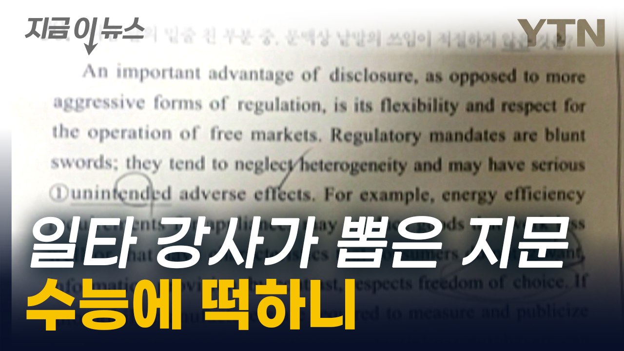 '우연의 일치' 뭉갰었는데... 2023 수능 영어 문제 결국 '수사 의뢰' [지금이...