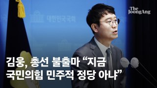 김웅, 총선 불출마 선언 