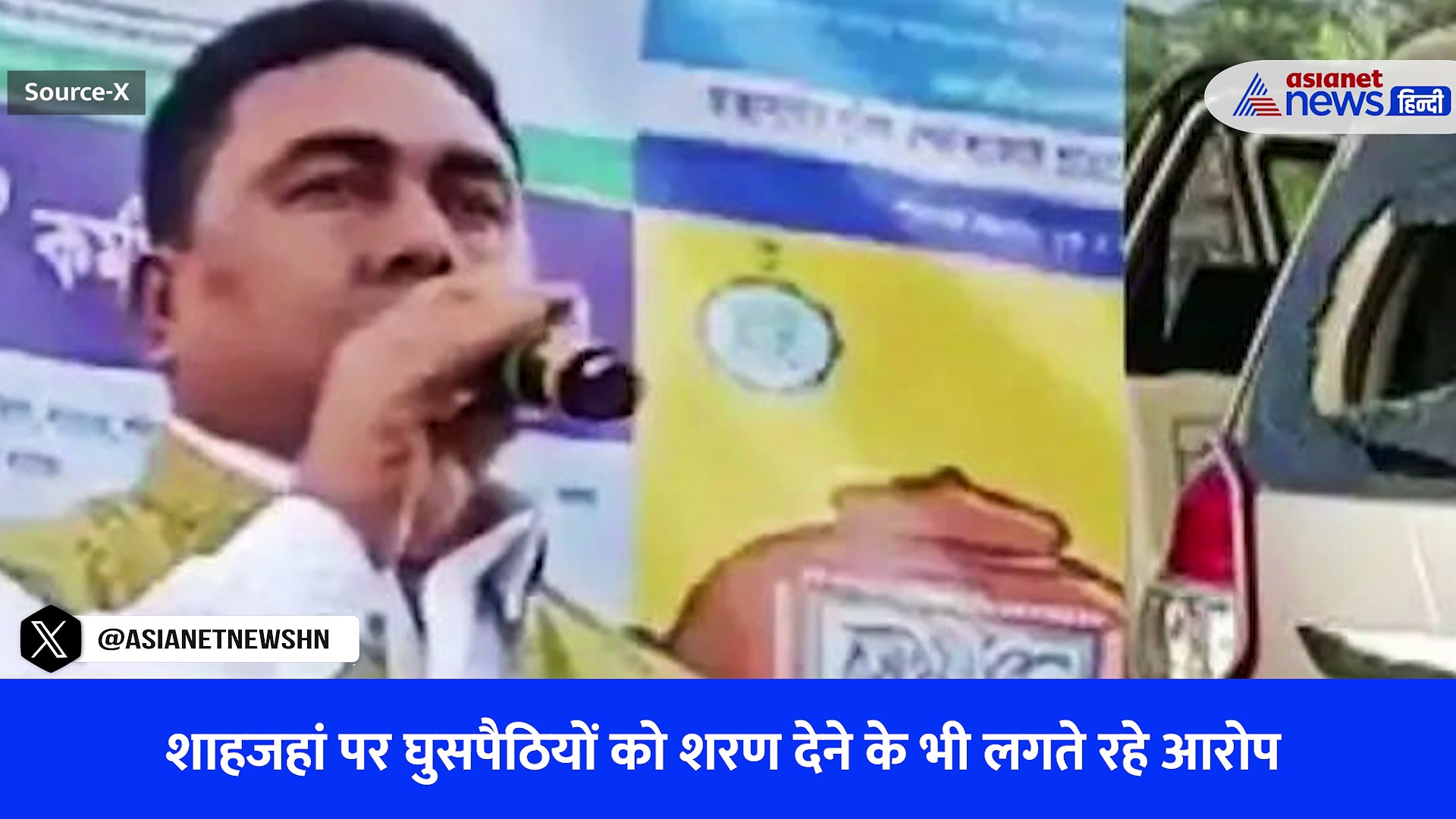 आखिर कैसे मछुआरा शाहजहां शेख बना इतना ताकतवार की करवा दिया ED पर हमला -Watch Video