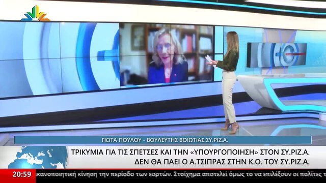 Η βουλευτής ΣΥΡΙΖΑ-ΠΣ Βοιωτίας Γιώτα Πούλου στο Star