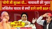 Lucknow: बसपा चीफ Mayavati की CM Yogi से गुहार, Akhilesh Yadav से BSP को ख़तरा | वनइंडिया हिंदी