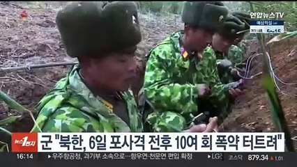 군 "북한군, 6일 포사격 전후로 10여 회 폭약 터트려"