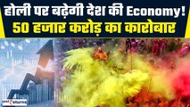Holi 2024 पर देश भर में 50,000 करोड़ का कारोबार, लोगों ने किया चीनी सामानों का बहिष्कार| GoodReturns