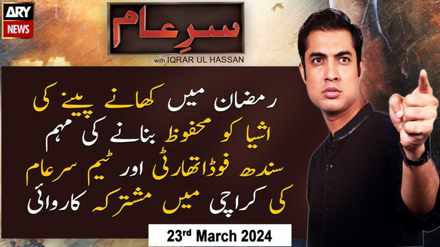 Sar-e-Aam | Iqrar Ul Hassan | ARY News | 23rd March 2024