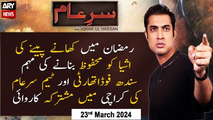 Sar-e-Aam | Iqrar Ul Hassan | ARY News | 23rd March 2024
