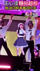 王心凌重返马来西亚，甜蜜演唱会引发青春回忆🎤