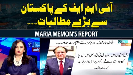 IMF's Big demands from Pakistan - Maria Memon's Important Report