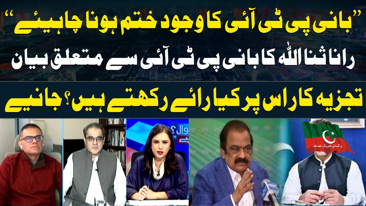 Amir Zia, Raza Rumi's analysis on Rana Sanaullah's statement regarding PTI Chief