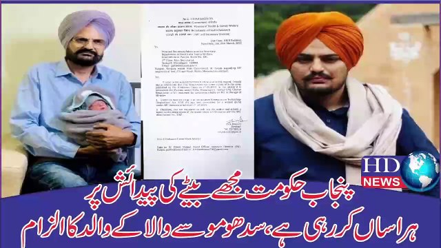 Moosewala's mother's IVF; father claims govt harassing them to prove that the child is legal