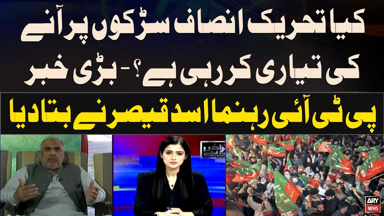 Is PTI preparing to come to streets? - Asad Qaiser Told Everything