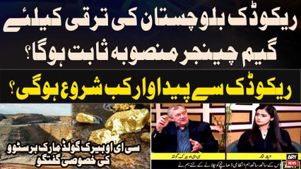 Exclusive talk with Barrick Gold CEO Mark Bristow regarding Reko Diq project