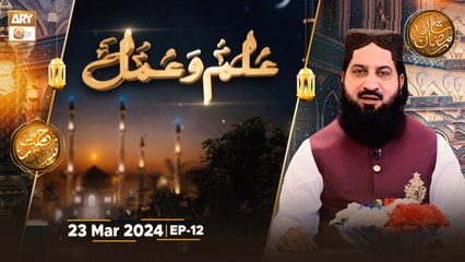 Ilm-o-Amal - EP-12 | Peer Irfan Elahi Qadri | 23 March 2024 - Shan e Ramzan - ARY Qtv