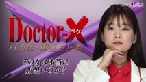 めちゃ×2イケてるッ!  Doctor‐× バカ医・重盛さと美