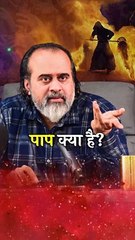 पाप क्या है? || आचार्य प्रशांत