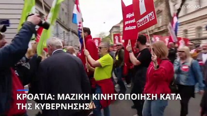 Κροατία: Μαζική κινητοποίηση κατά της κυβέρνησης