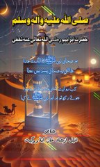 video | Ramadan Mubarak | Hazrat Ibrahim Saqfi RA | poetry