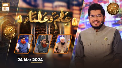Ilm o Ulama | Rehmat e Sehr - 24 March 2024 - Shan e Ramzan | ARY Qtv