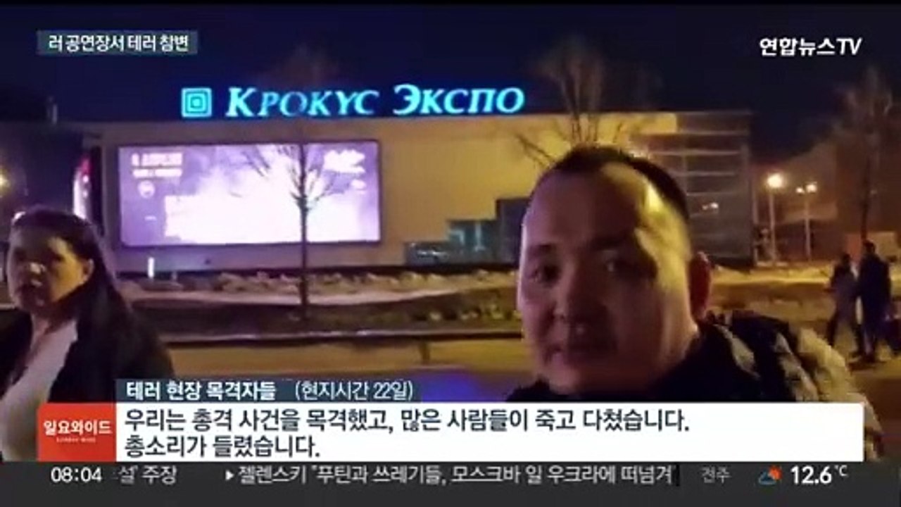 모스크바 테러 143명 사망…용의자 "총격 사주받아"