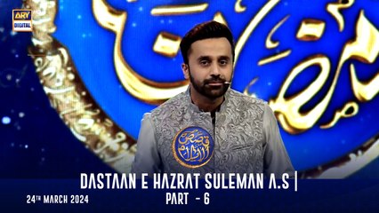 Dastaan e Hazrat Suleman A.S | Part 6 |  Qasas ul Islam | | Shan-e- Sehr | Waseem Badami |