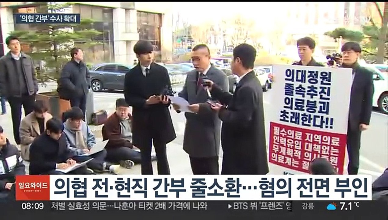 '집단행동 교사' 의협 간부 잇단 경찰 소환…수사대상도 확대