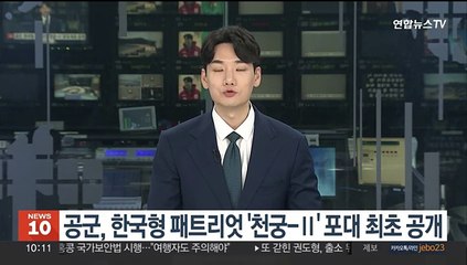 공군, 한국형 패트리엇 '천궁-Ⅱ' 포대 최초 공개