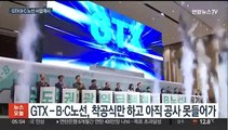 GTX-A 개통 임박에 B·C 노선 연장 추진 주목