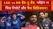 IPL 2024 LSG vs RR: KL Rahul और Sanju Samson किसका पलड़ा भारी, प्लेइंग 11? | वनइंडिया हिंदी