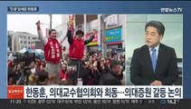 [일요와이드] '민생' 앞세운 국민의힘…민주, 리스크 관리 총력