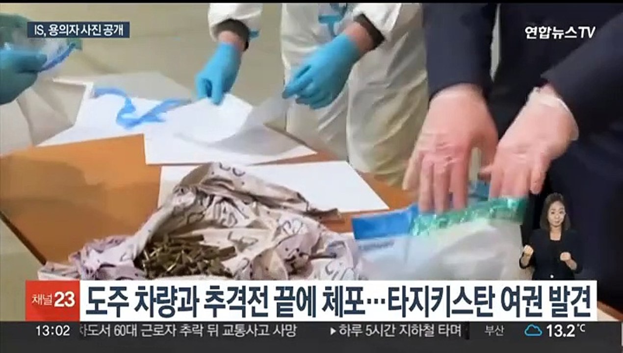 러시아, 테러 용의자 11명 체포…"우크라가 배후" 주장