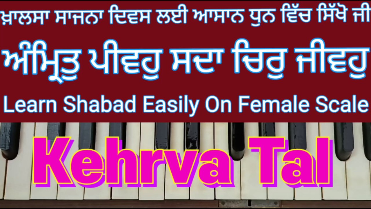 Learn Shabad Amrit Pivo Sada Chir Jeevo On Harmonium, Female Scale, Kehrva Tal ।
