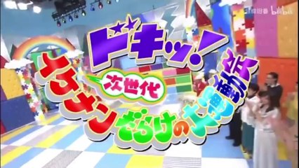 めちゃ×2イケてるッ!  ドキッ！ 次世代 イケメンだらけの大運動会