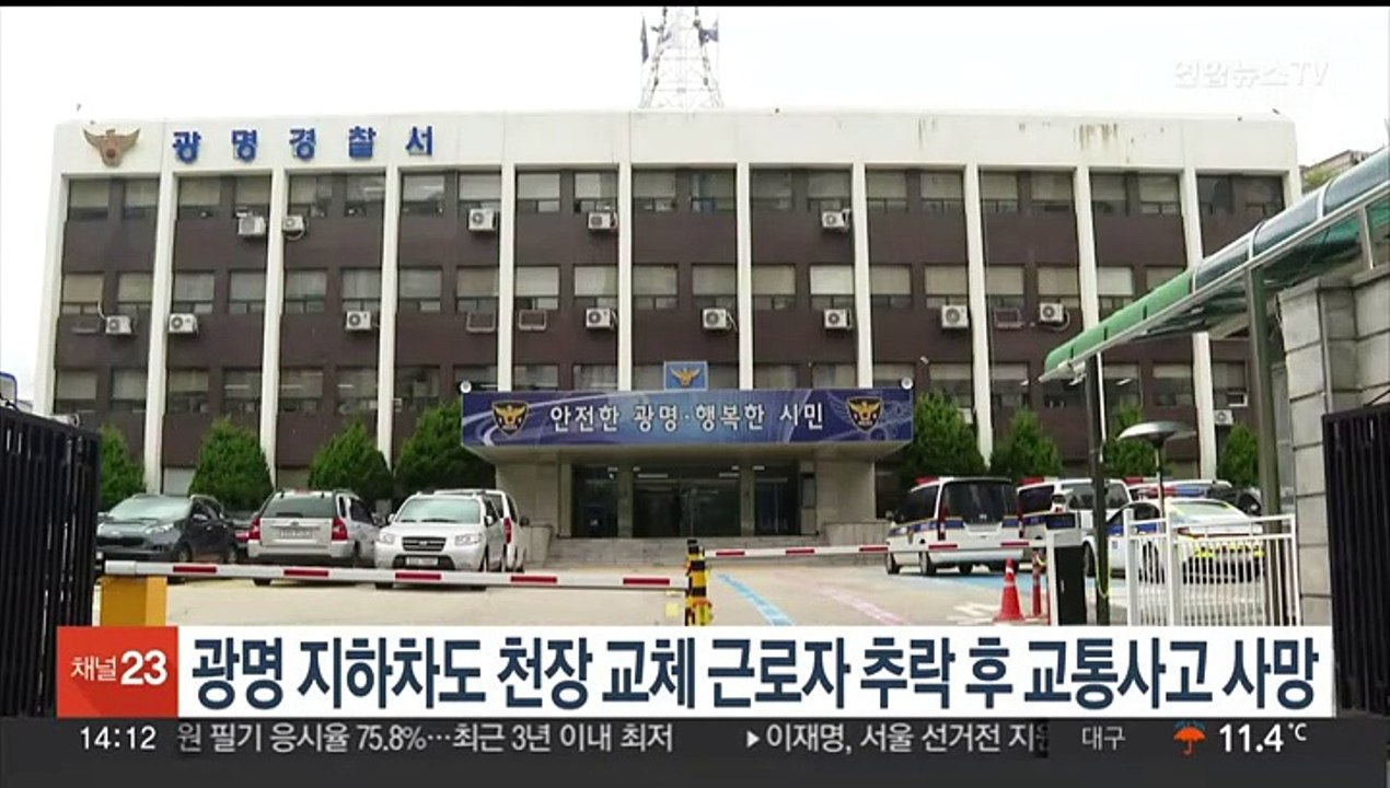 광명 지하차도 천장 교체 60대 근로자 추락 후 교통사고 사망