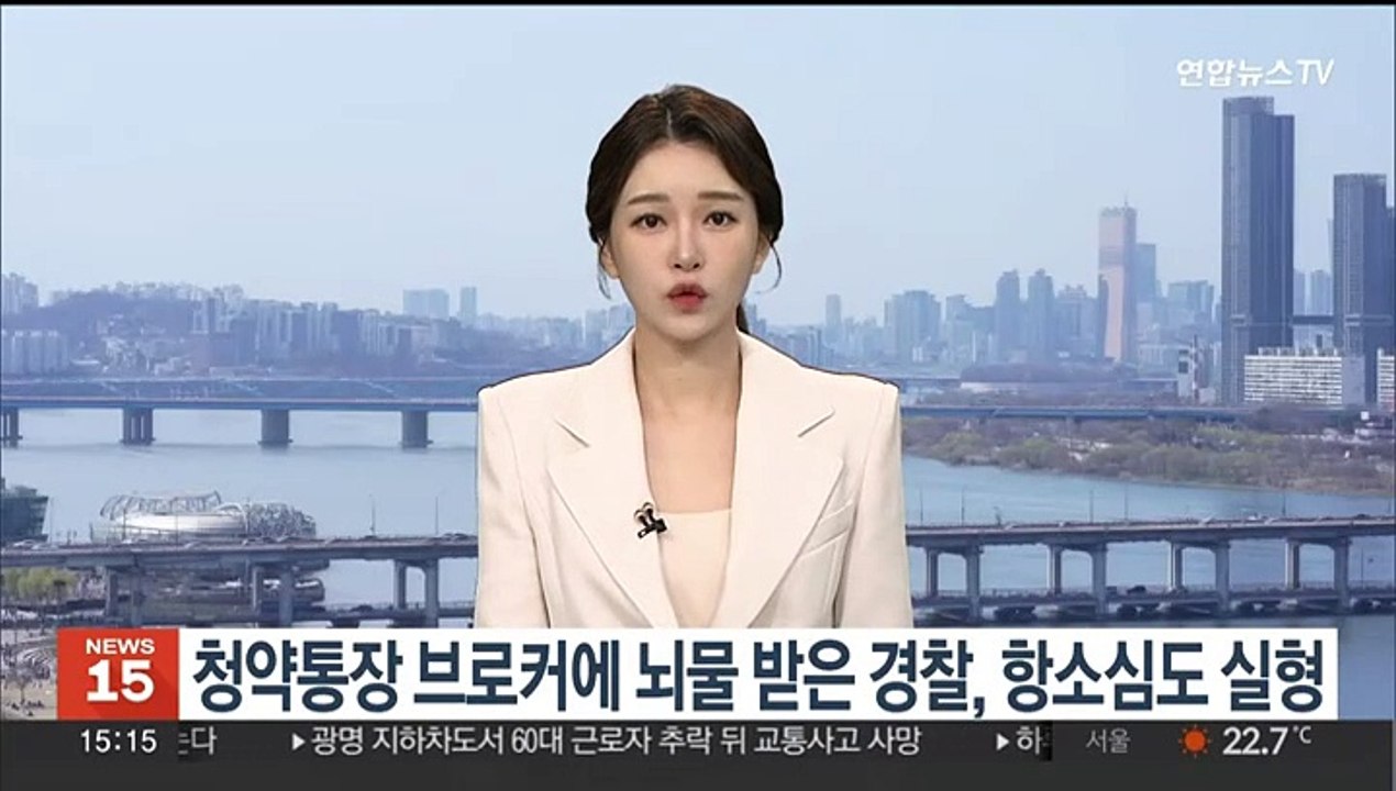 청약통장 브로커에 뇌물 받은 경찰, 항소심도 실형