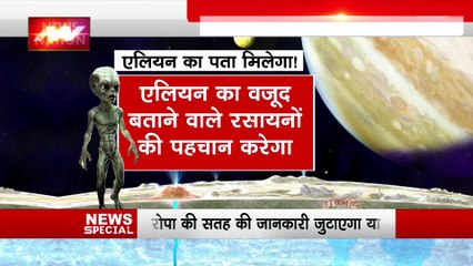 मिल गया एलियन का ठिकाना! नासा साल 2030 तक सामने रखेगा इसके सबूत