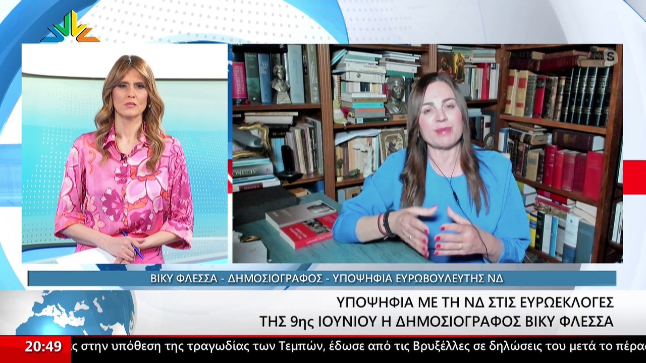 Η υποψήφια ευρωβουλευτής ΝΔ Βίκυ Φλέσσα στο Star