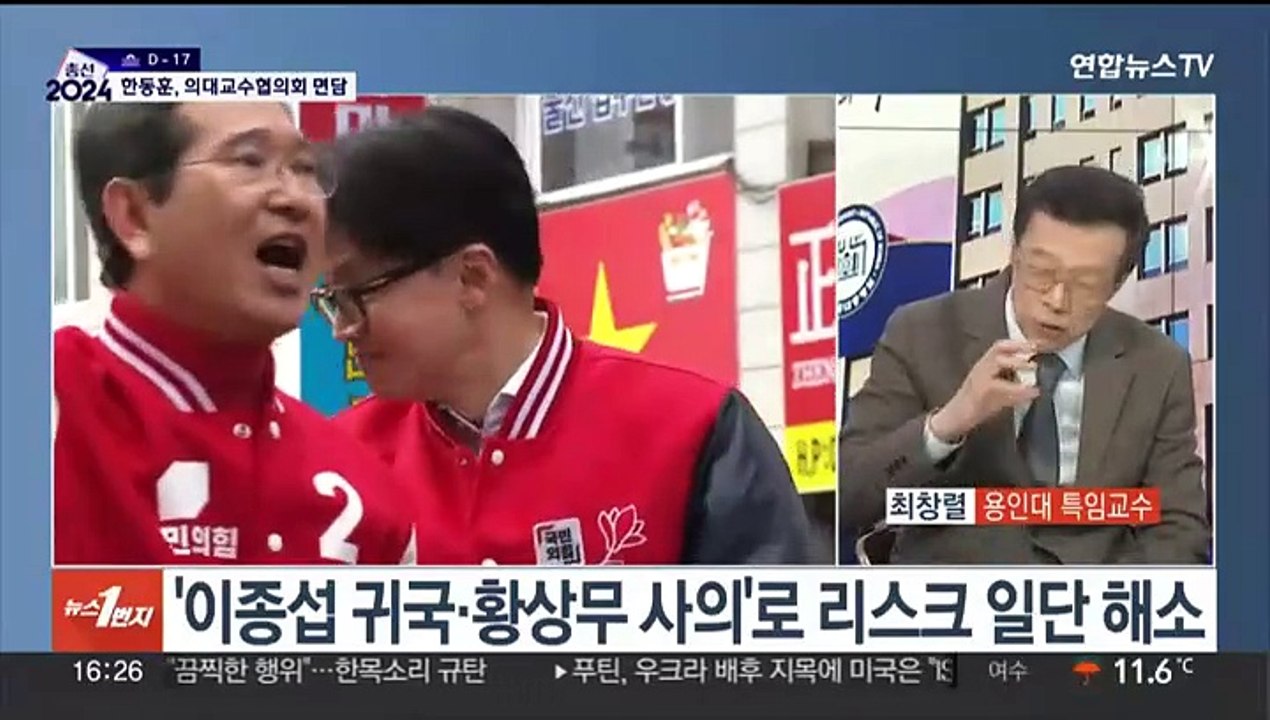 [뉴스1번지] 한동훈, 의대교수 면담…이재명, 서울 험지 표심 공략