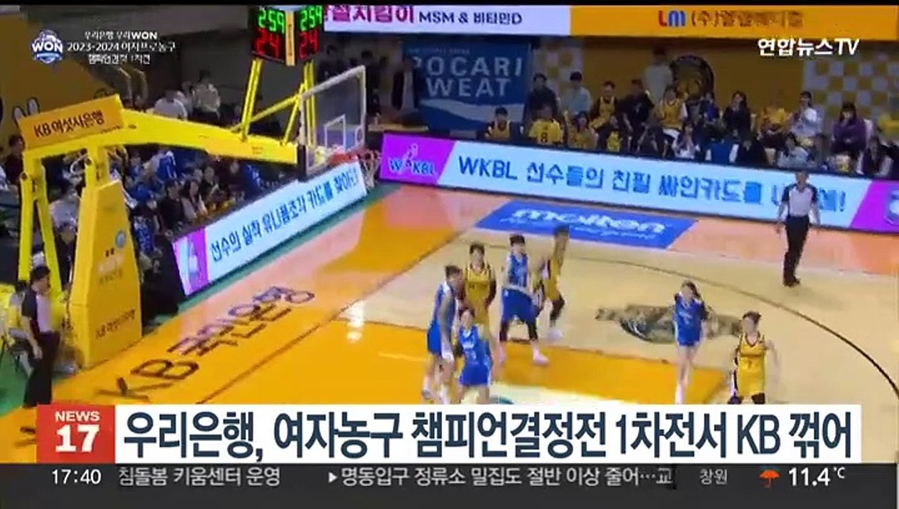 우리은행, 여자농구 챔피언결정전 1차전서 KB 꺾어