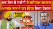 Arvind Kejriwal Arrest: क्या jail में बनेगा CM Kejriwal का Office | Bhagwant Mann | AAP | वनइंडिया