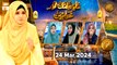 Mah e Ramzan aur Khawateen - Naimat e Iftar | 24 March 2024 - Shan e Ramzan | ARY Qtv