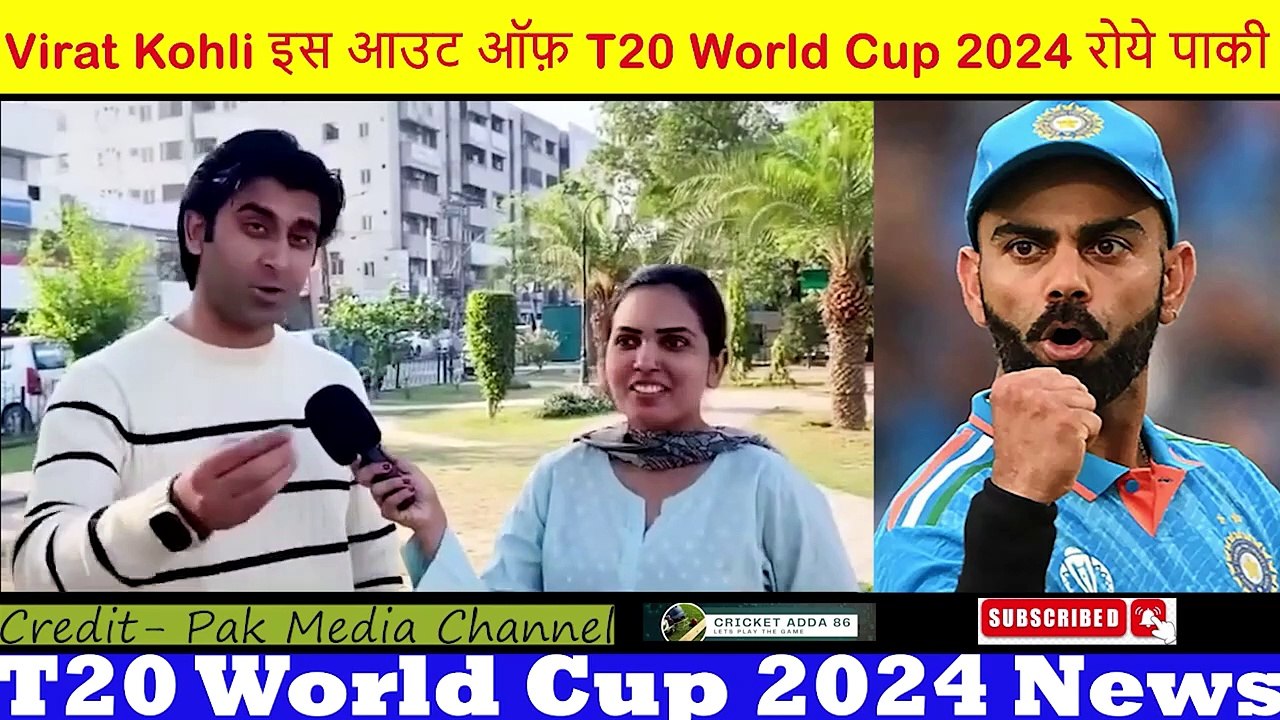 Virat Kohli इस आउट ऑफ़ T20 World Cup 2024 रोये पाकी  Pak media on Virak Kohli