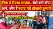 Bihar Board 12th Result 2024: पिता ई-रिक्शा चालक, बेटी Deepali Kumari टॉपर | BSEB | वनइंडिया हिंदी