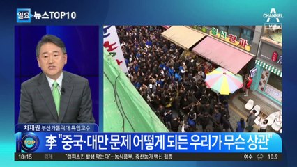 한동훈 “이재명, 중국 동북공정에도 ‘셰셰’할 건가”