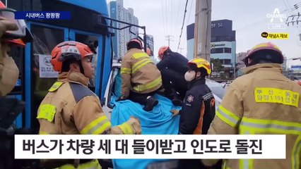 차량 3대 들이받은 버스…10명 다쳐