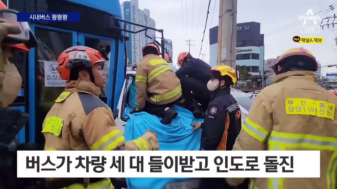 차량 3대 들이받은 버스…10명 다쳐